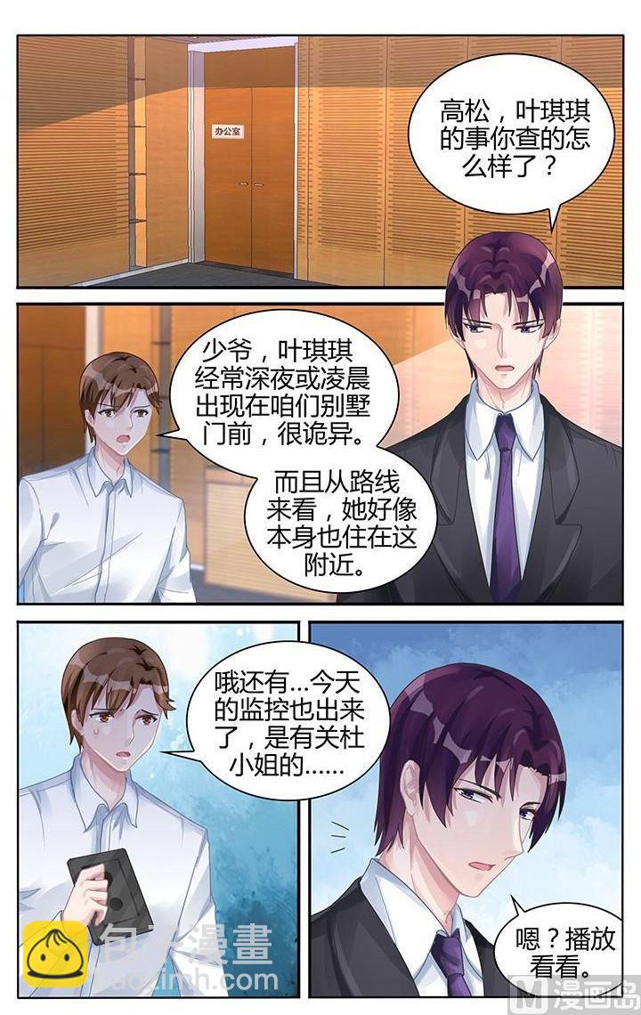 《霸情恶少狂追小逃妻》第113话 我拿什么和她比？ 第7页