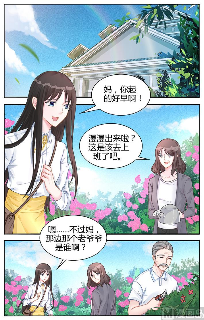 《霸情恶少狂追小逃妻》第119话 懒得计较 第1页