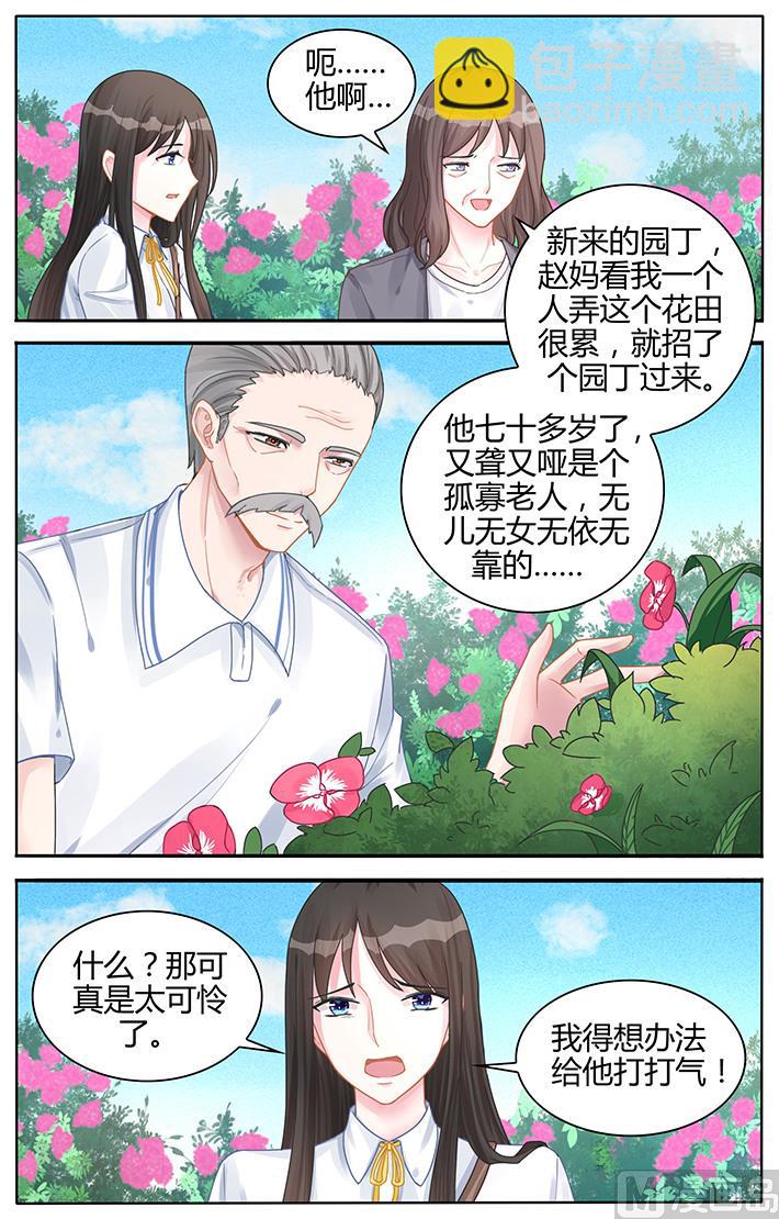 《霸情恶少狂追小逃妻》第119话 懒得计较 第2页