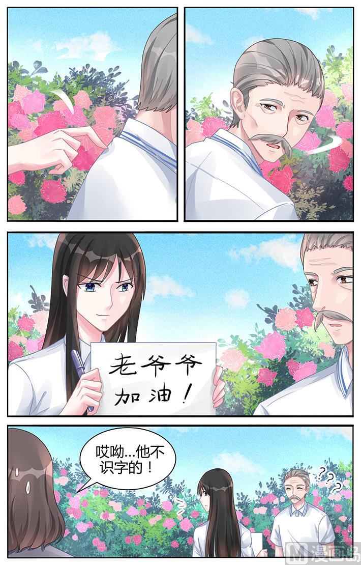 《霸情恶少狂追小逃妻》第119话 懒得计较 第3页