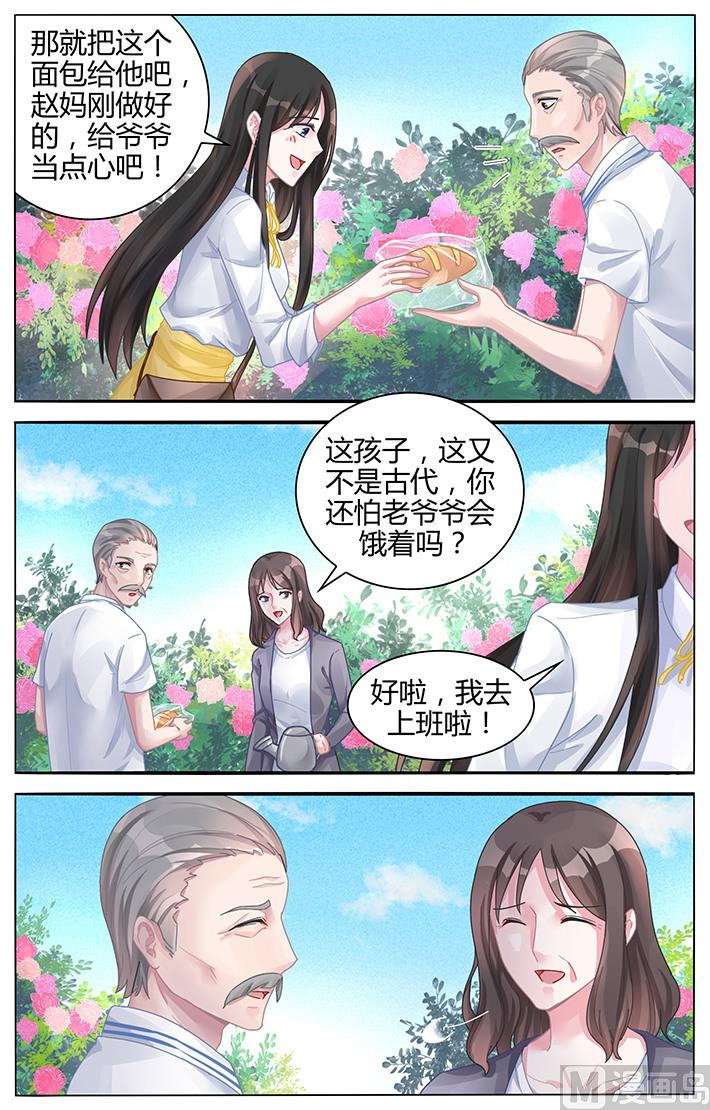 《霸情恶少狂追小逃妻》第119话 懒得计较 第4页