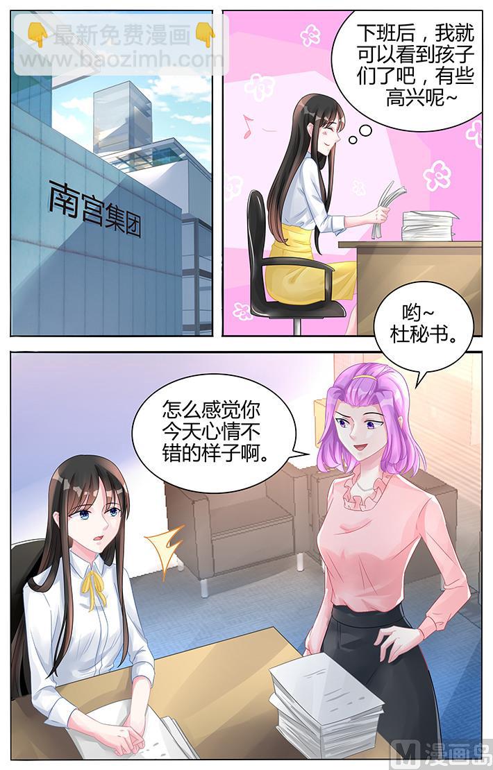 《霸情恶少狂追小逃妻》第119话 懒得计较 第5页