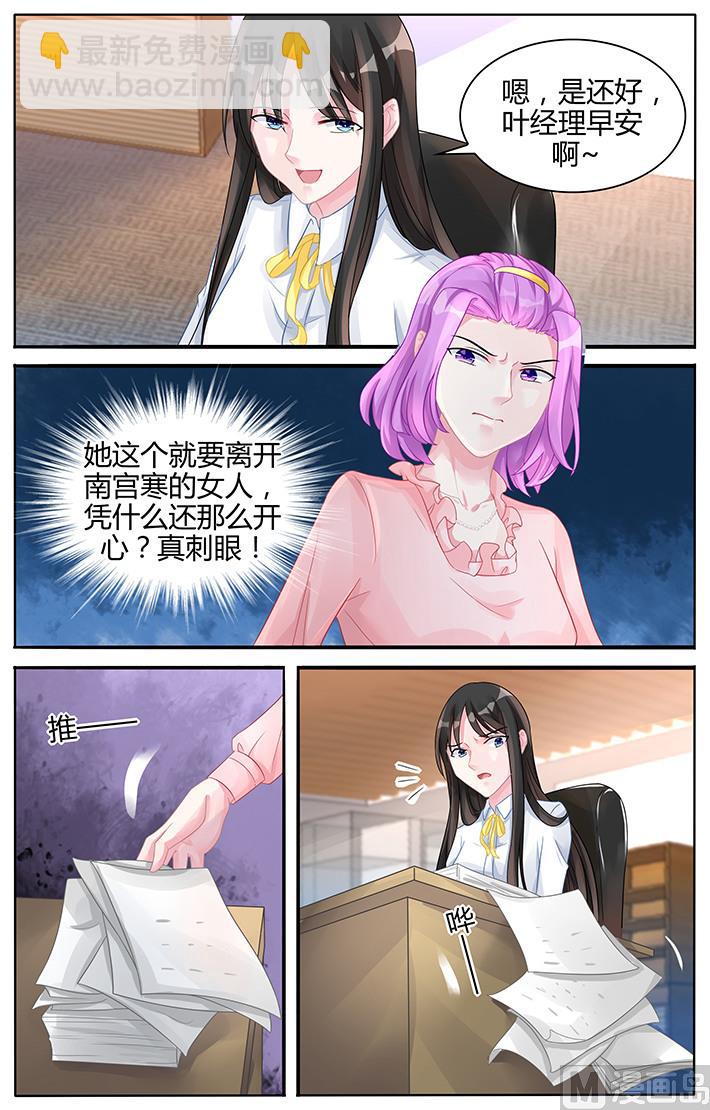 《霸情恶少狂追小逃妻》第119话 懒得计较 第6页