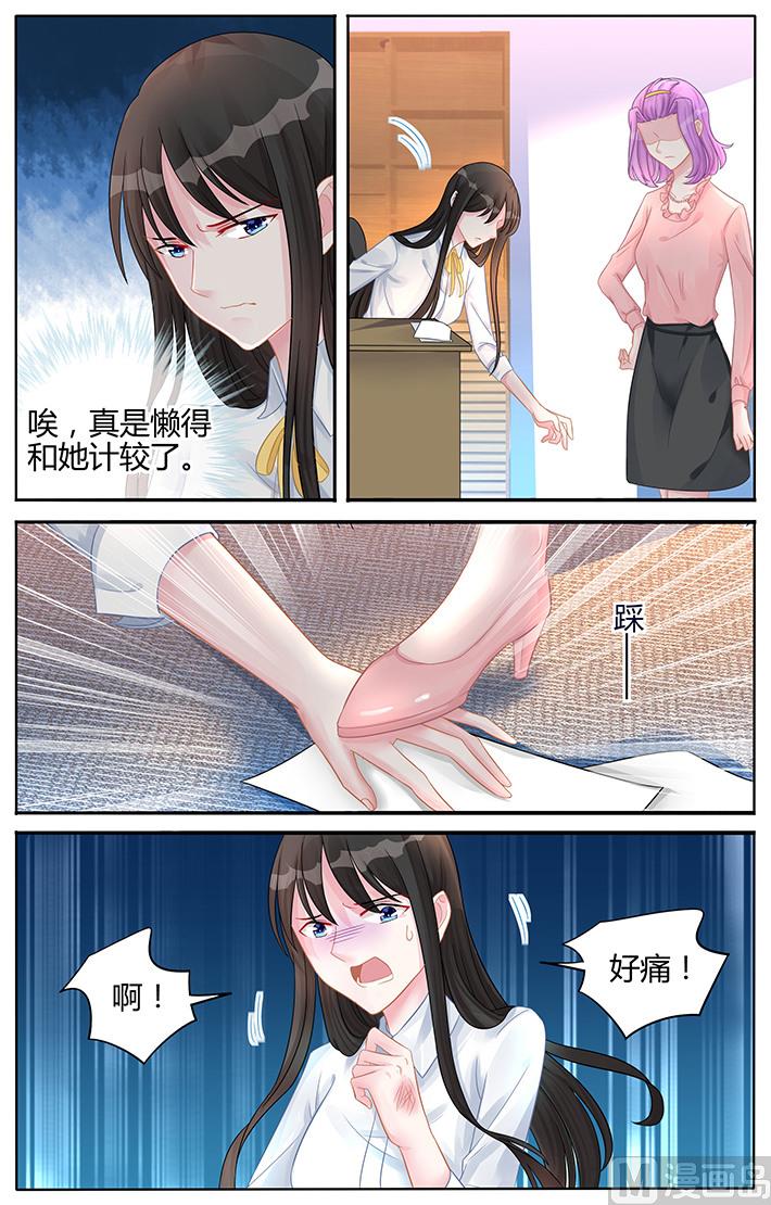 《霸情恶少狂追小逃妻》第119话 懒得计较 第7页