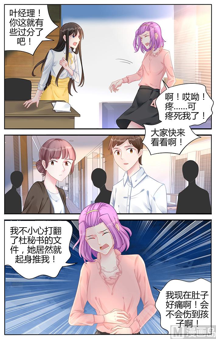 《霸情恶少狂追小逃妻》第119话 懒得计较 第8页