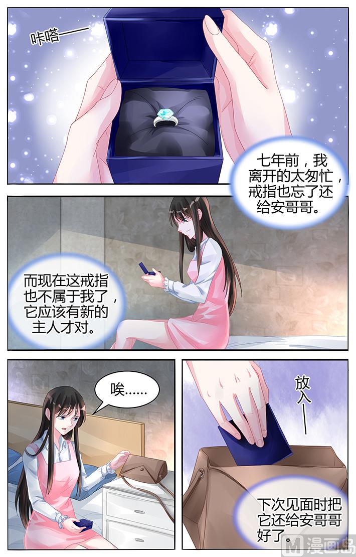 《霸情恶少狂追小逃妻》第118话 温柔的吻 第1页