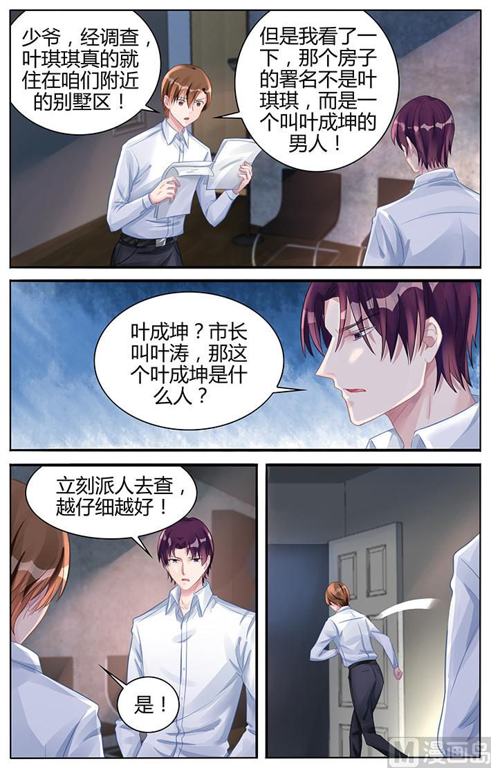 《霸情恶少狂追小逃妻》第118话 温柔的吻 第2页