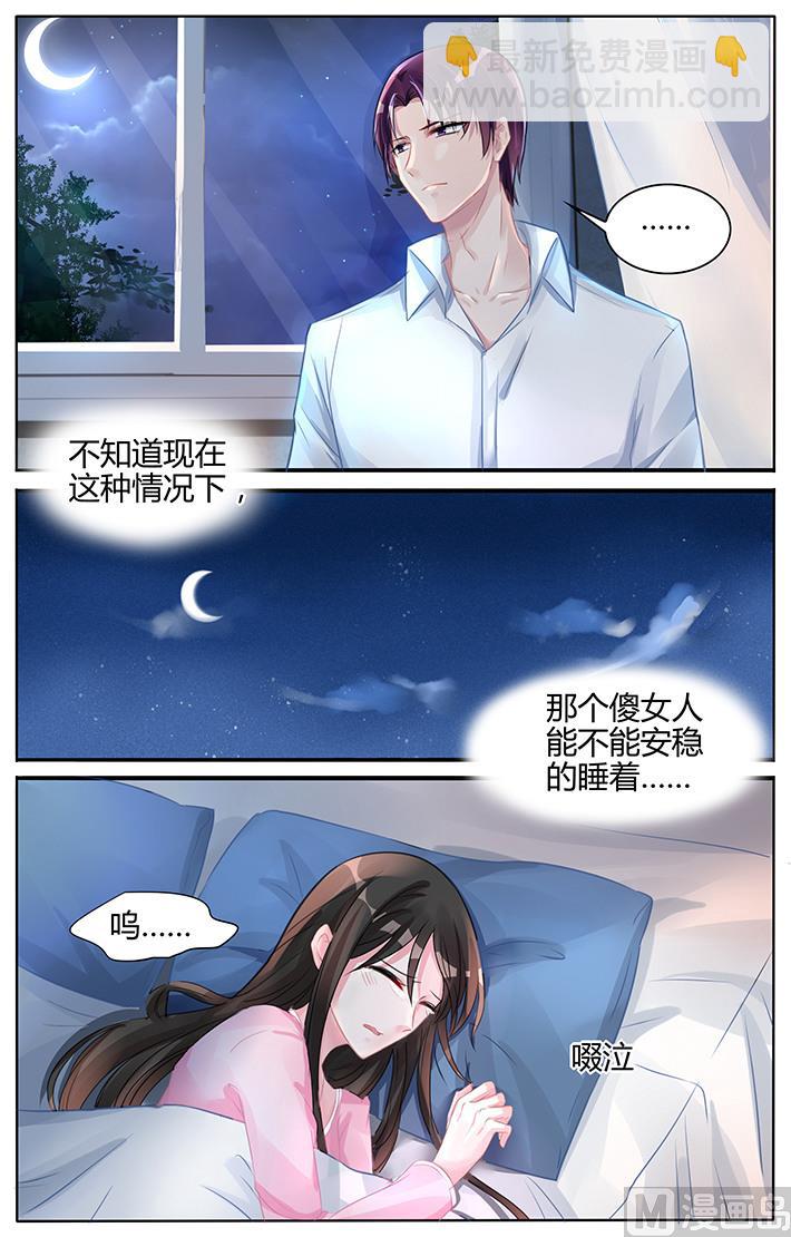 《霸情恶少狂追小逃妻》第118话 温柔的吻 第3页