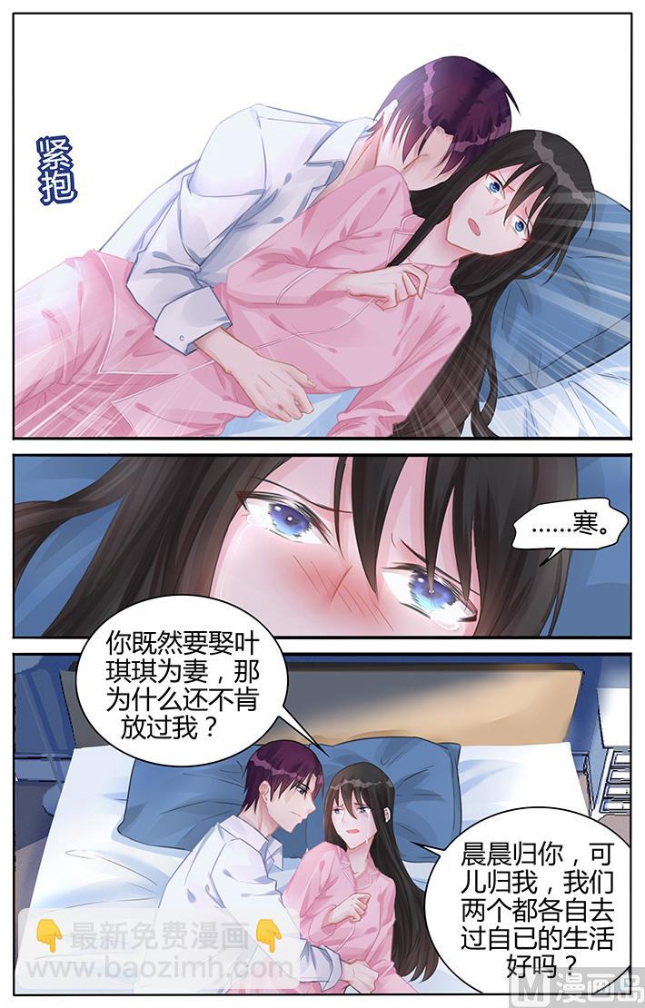《霸情恶少狂追小逃妻》第118话 温柔的吻 第5页