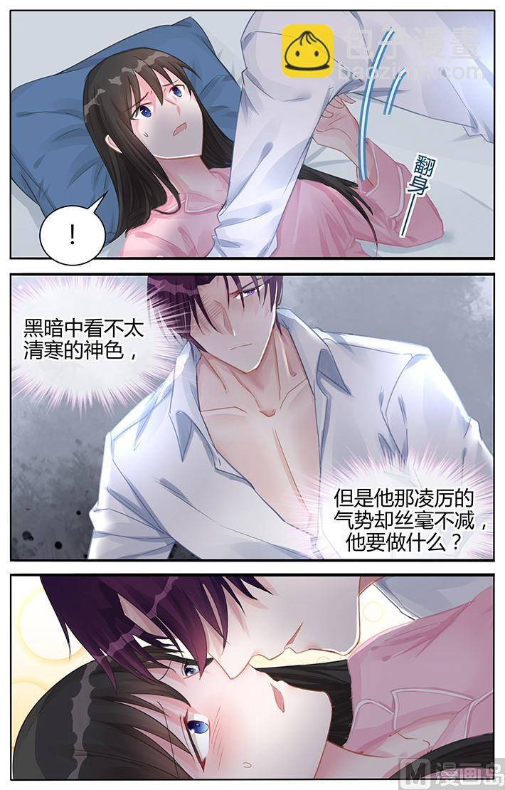 《霸情恶少狂追小逃妻》第118话 温柔的吻 第6页