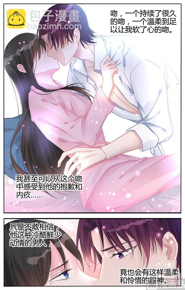 《霸情恶少狂追小逃妻》第118话 温柔的吻 第7页