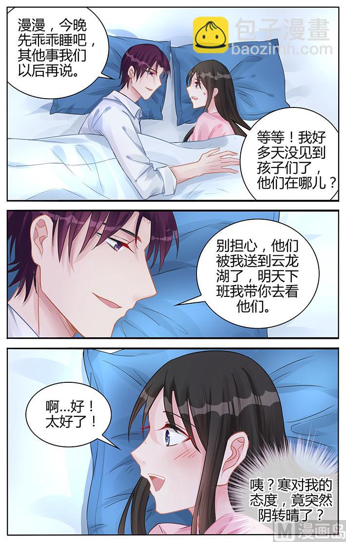 《霸情恶少狂追小逃妻》第118话 温柔的吻 第8页