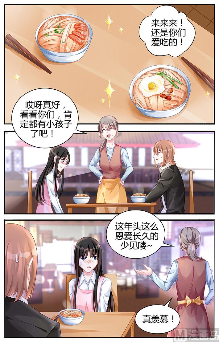 《霸情恶少狂追小逃妻》第117话 天长地久的爱情 第1页