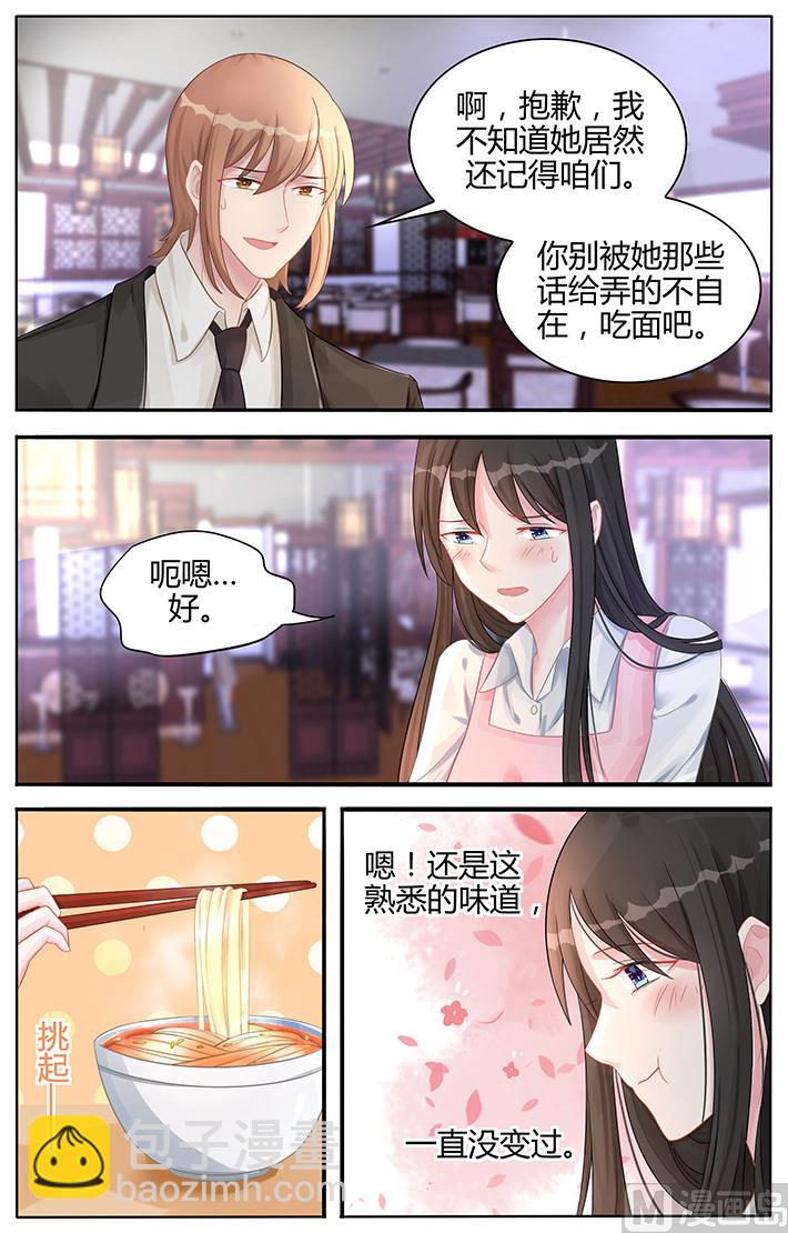 《霸情恶少狂追小逃妻》第117话 天长地久的爱情 第2页