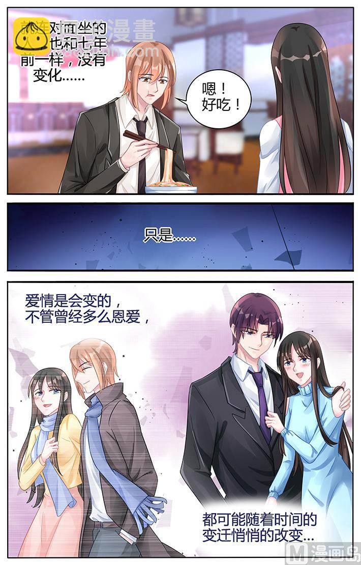 《霸情恶少狂追小逃妻》第117话 天长地久的爱情 第3页