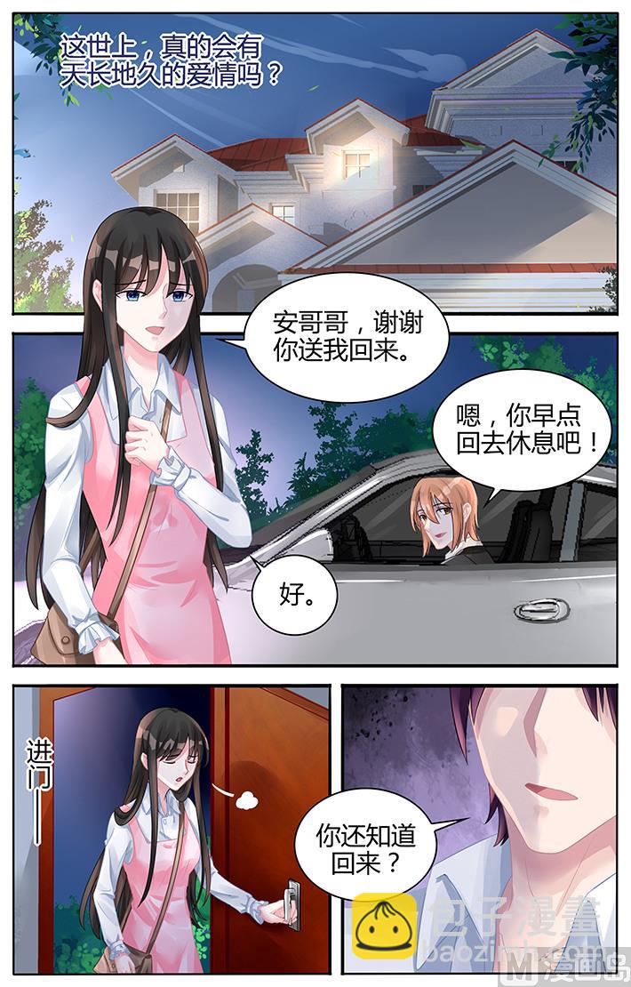 《霸情恶少狂追小逃妻》第117话 天长地久的爱情 第4页