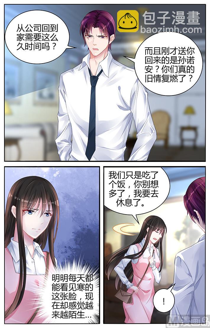 《霸情恶少狂追小逃妻》第117话 天长地久的爱情 第5页