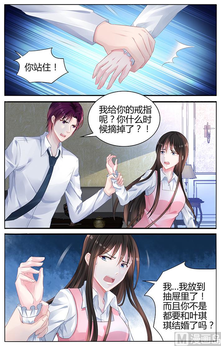 《霸情恶少狂追小逃妻》第117话 天长地久的爱情 第6页