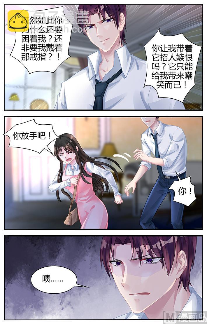 《霸情恶少狂追小逃妻》第117话 天长地久的爱情 第7页