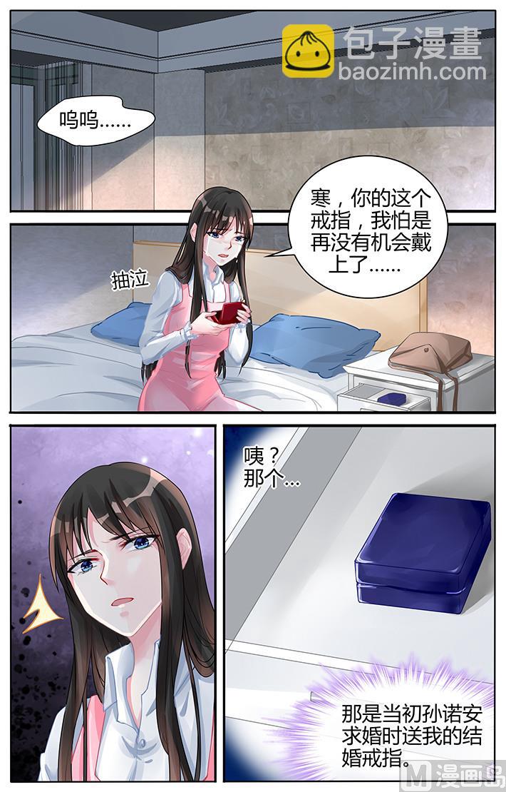 《霸情恶少狂追小逃妻》第117话 天长地久的爱情 第8页