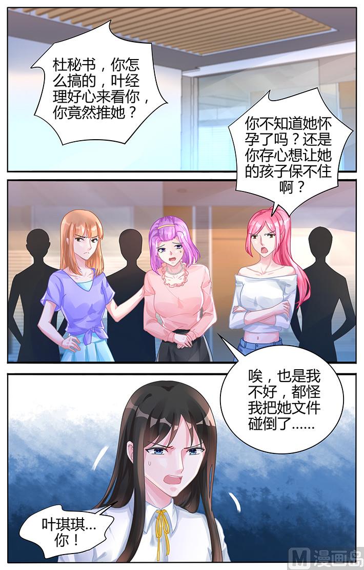 《霸情恶少狂追小逃妻》第120话 跳梁小丑 第1页