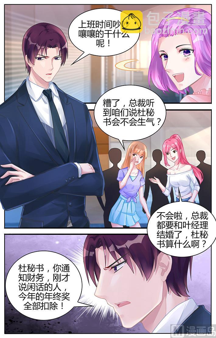 《霸情恶少狂追小逃妻》第120话 跳梁小丑 第2页
