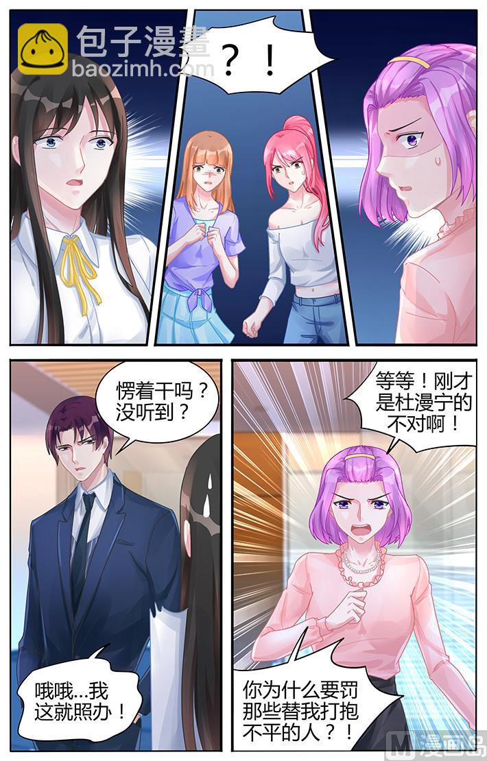 《霸情恶少狂追小逃妻》第120话 跳梁小丑 第3页