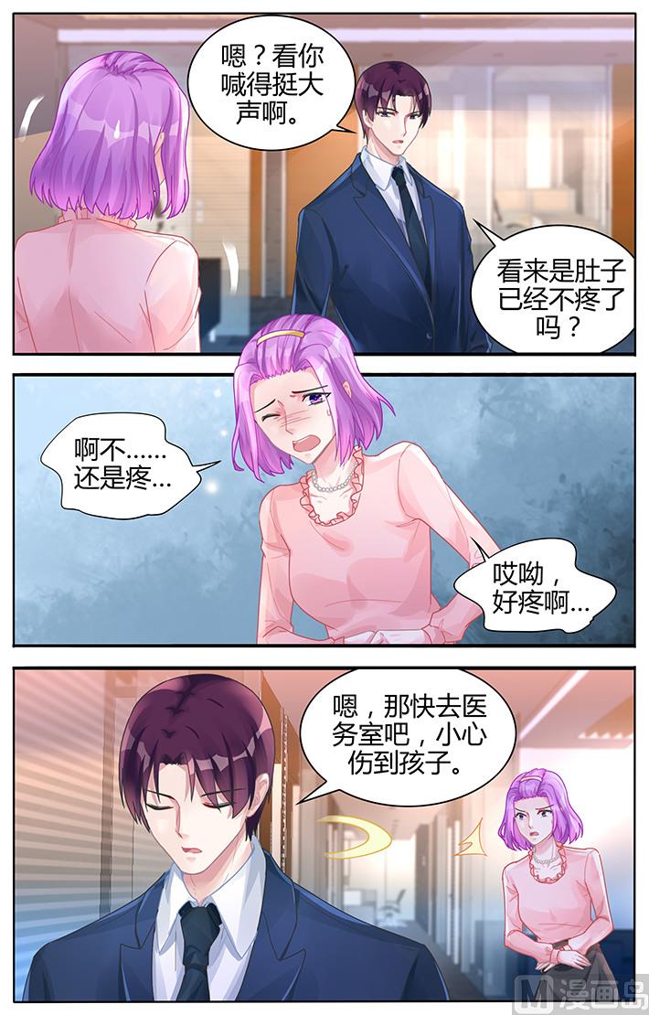 《霸情恶少狂追小逃妻》第120话 跳梁小丑 第4页