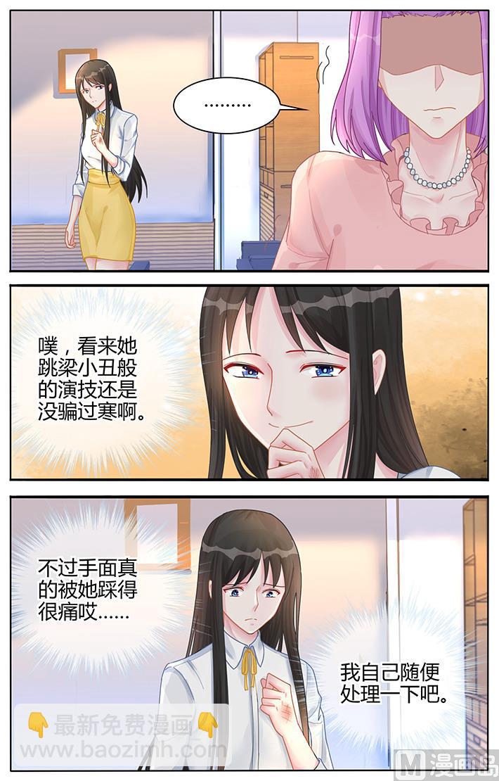 《霸情恶少狂追小逃妻》第120话 跳梁小丑 第5页