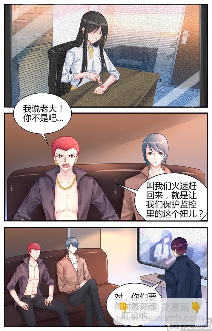 《霸情恶少狂追小逃妻》第120话 跳梁小丑 第6页