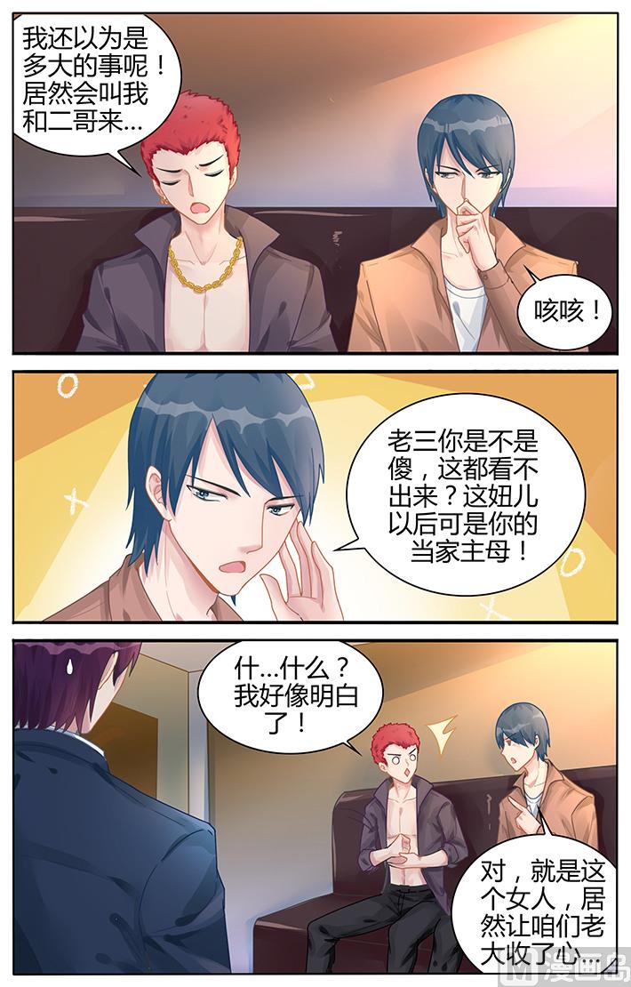 《霸情恶少狂追小逃妻》第120话 跳梁小丑 第7页