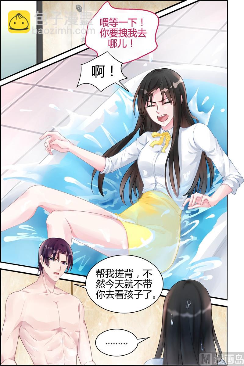 《霸情恶少狂追小逃妻》第122话 洗澡 第3页