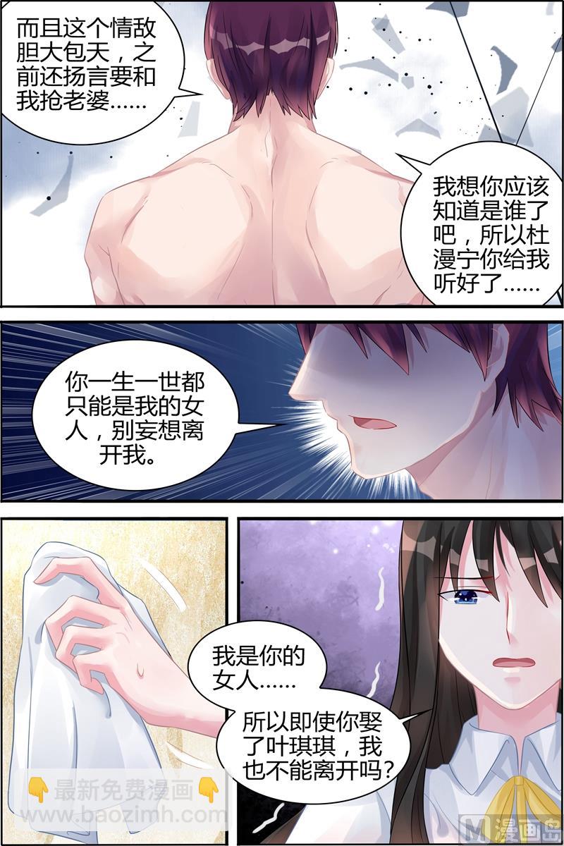 《霸情恶少狂追小逃妻》第122话 洗澡 第5页