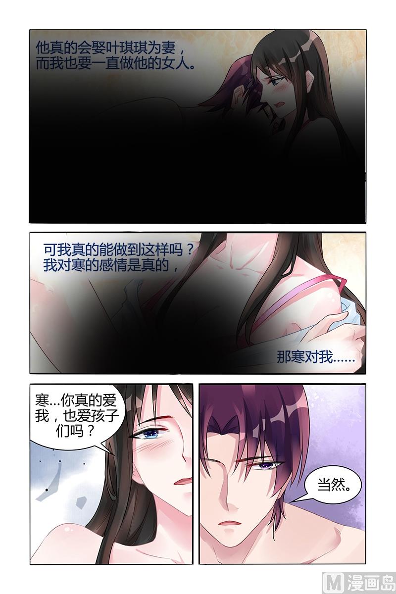 《霸情恶少狂追小逃妻》第122话 洗澡 第7页
