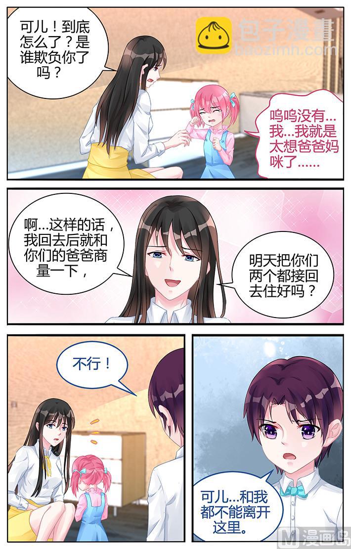 《霸情恶少狂追小逃妻》第124话 我们不一样 第2页