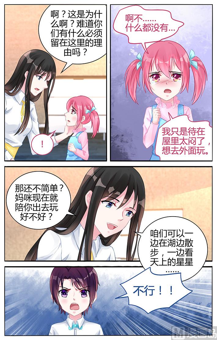 《霸情恶少狂追小逃妻》第124话 我们不一样 第3页