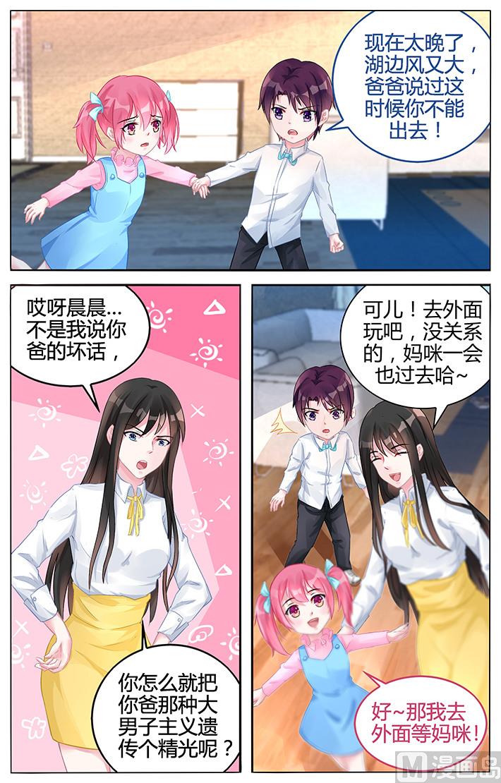 《霸情恶少狂追小逃妻》第124话 我们不一样 第4页