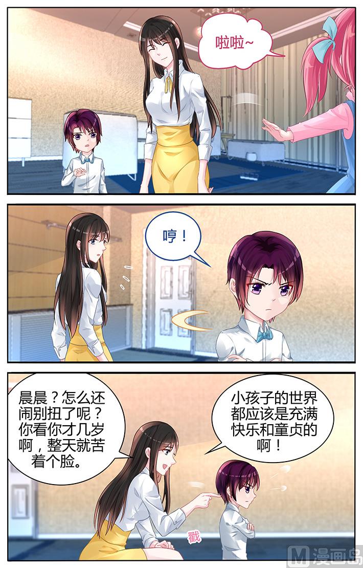 《霸情恶少狂追小逃妻》第124话 我们不一样 第5页