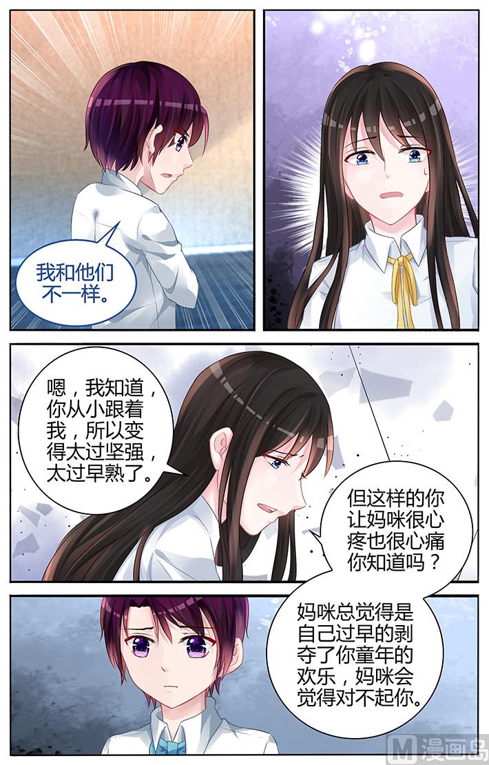 《霸情恶少狂追小逃妻》第124话 我们不一样 第6页