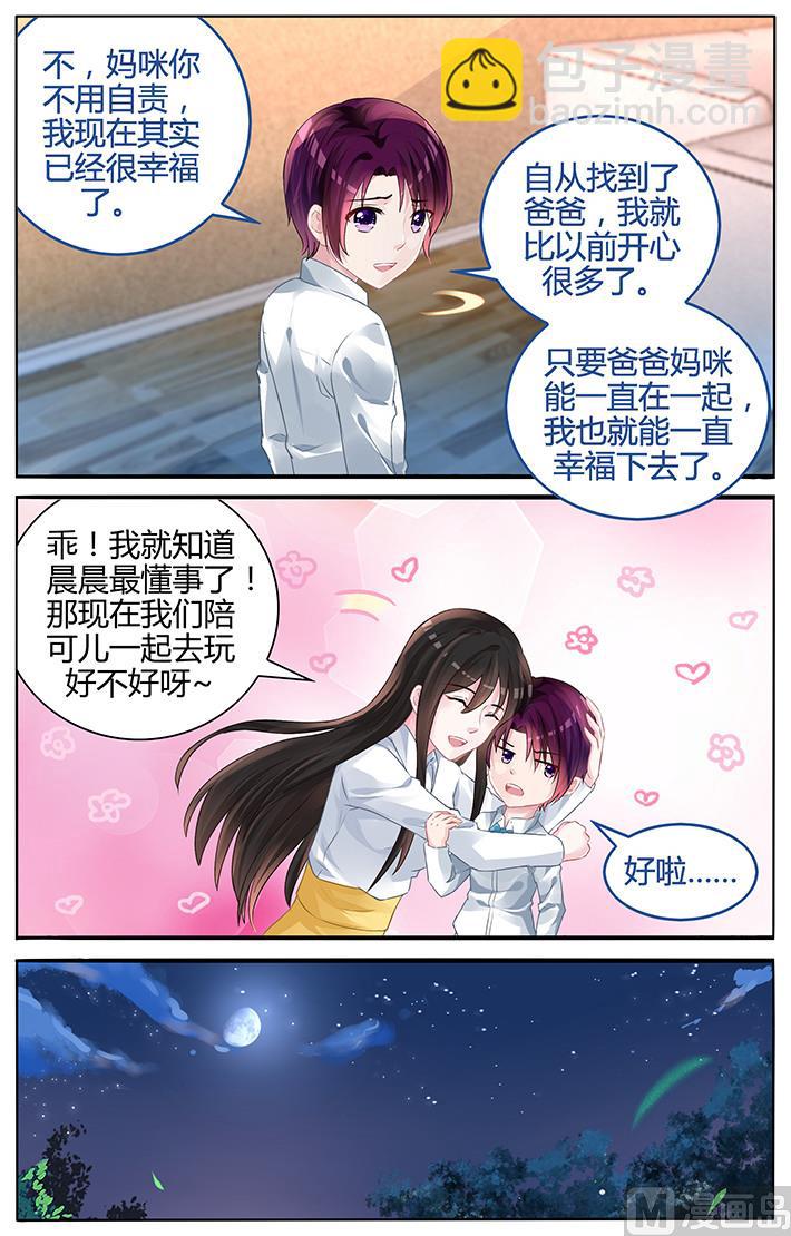 《霸情恶少狂追小逃妻》第124话 我们不一样 第7页