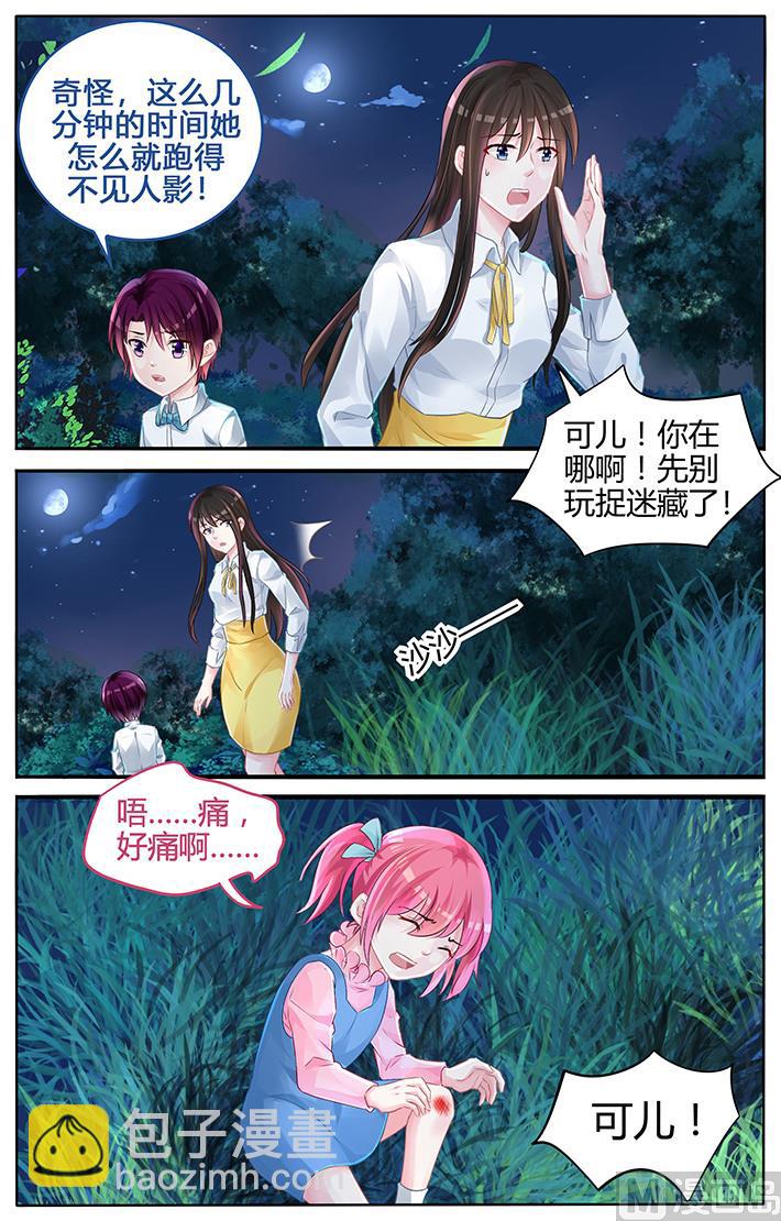 《霸情恶少狂追小逃妻》第124话 我们不一样 第8页