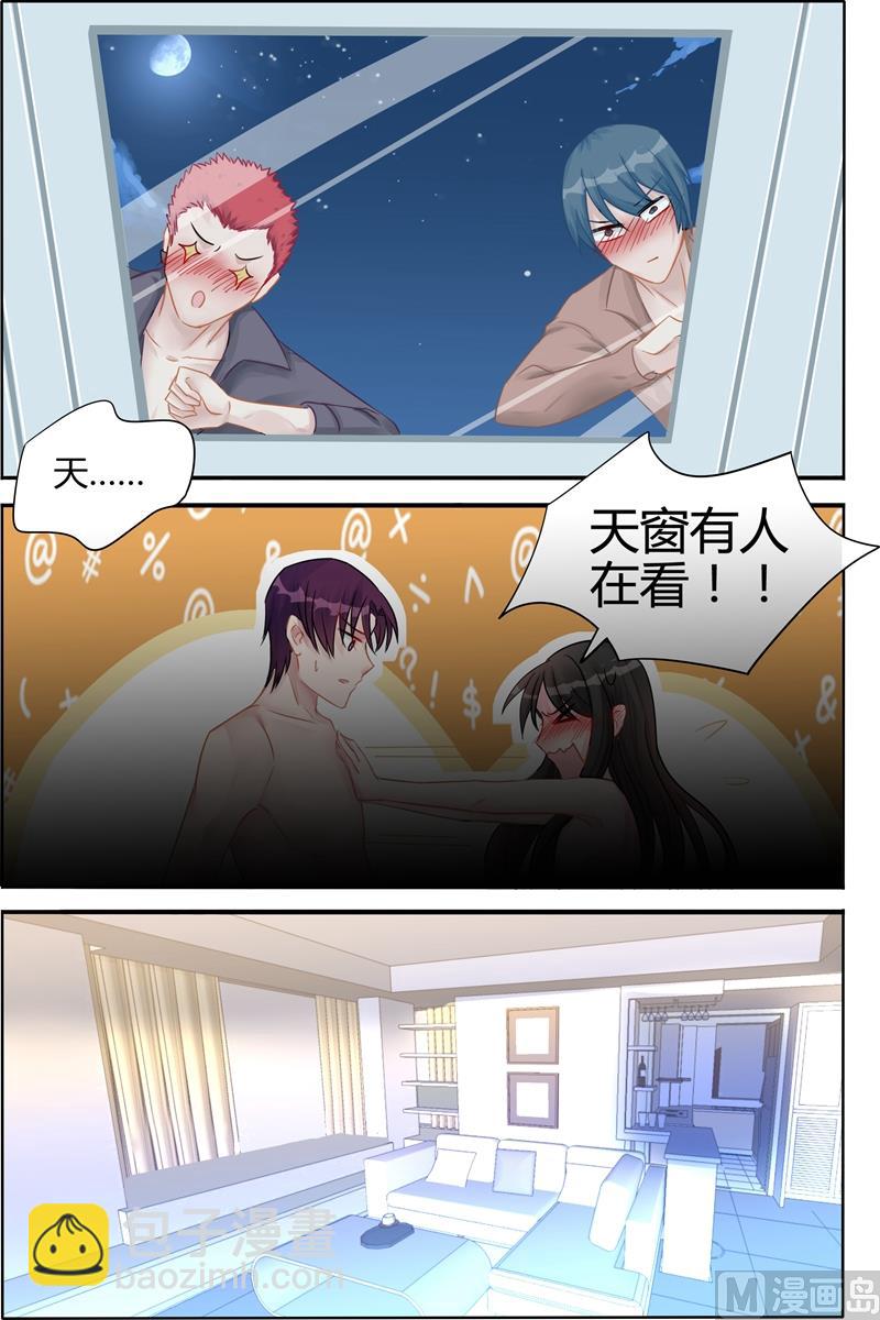 《霸情恶少狂追小逃妻》第123话 有……有人 第2页