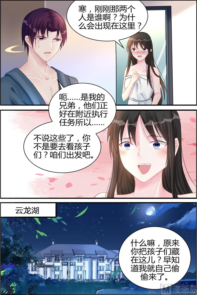 《霸情恶少狂追小逃妻》第123话 有……有人 第4页