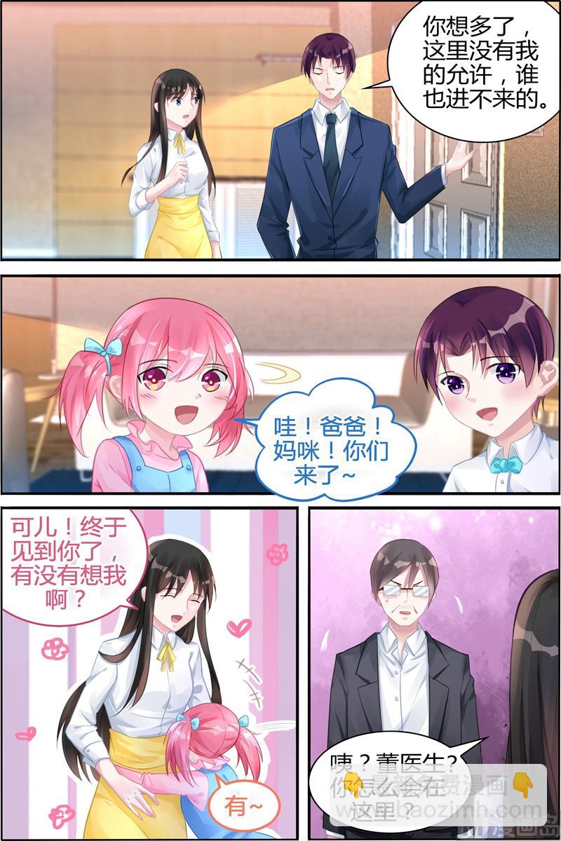 《霸情恶少狂追小逃妻》第123话 有……有人 第5页