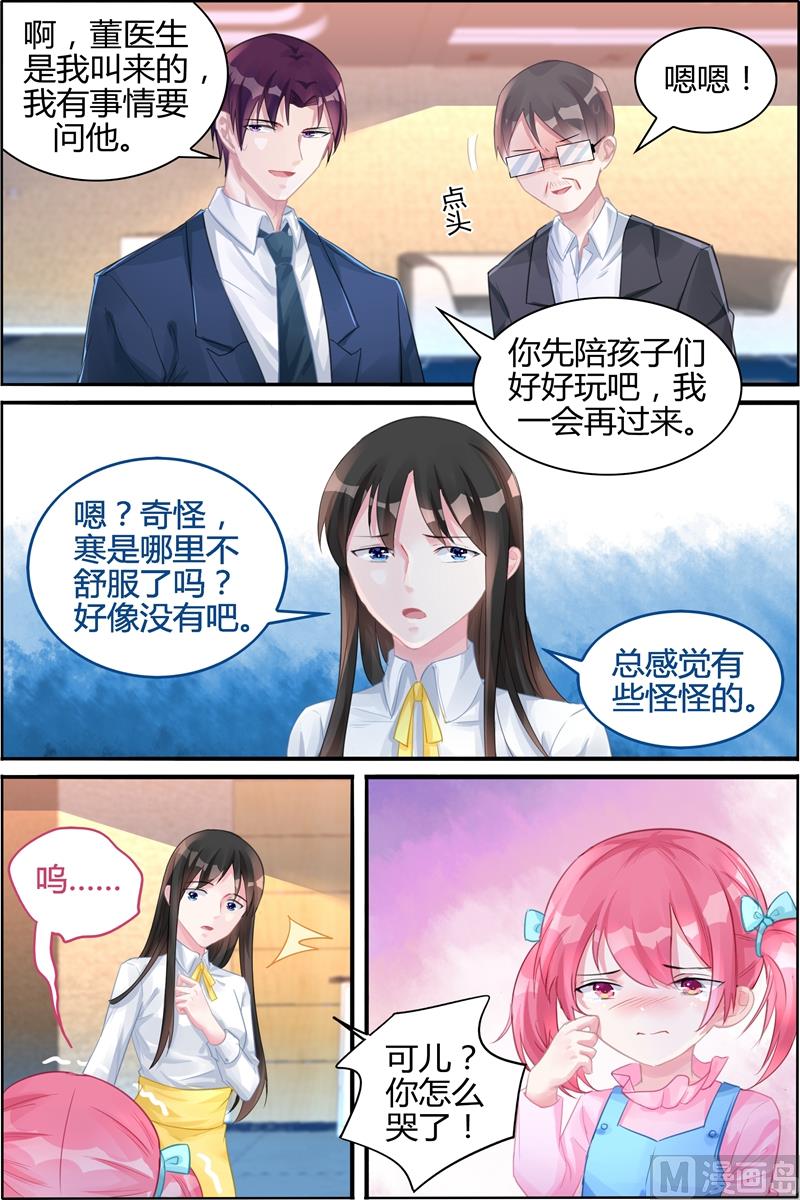 《霸情恶少狂追小逃妻》第123话 有……有人 第6页