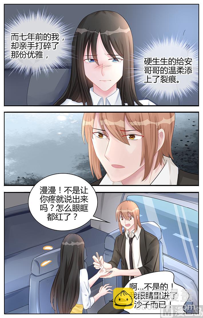 《霸情恶少狂追小逃妻》第121话 再也回不去了 第5页