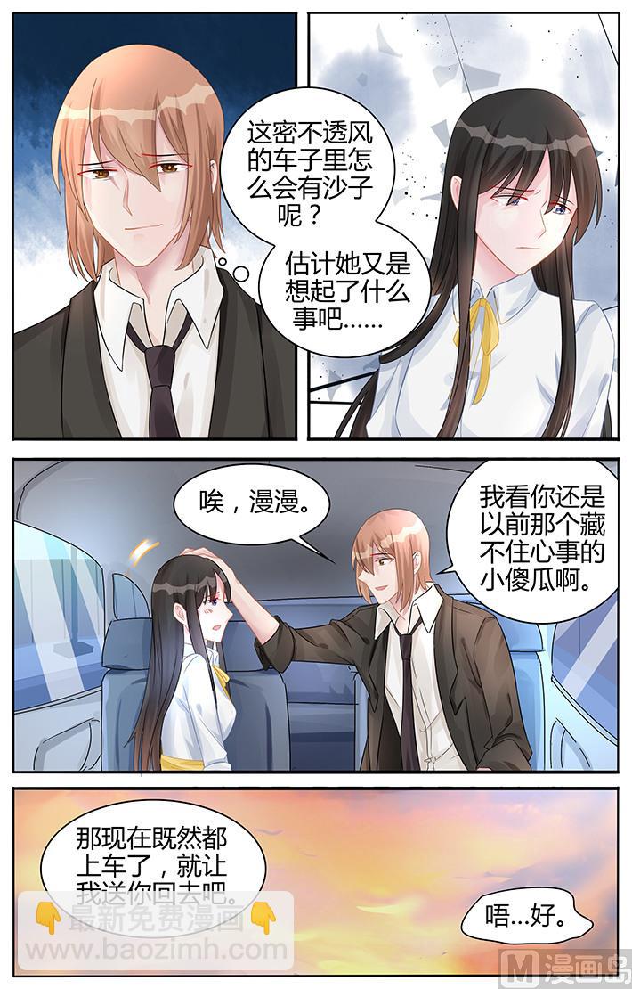 《霸情恶少狂追小逃妻》第121话 再也回不去了 第6页