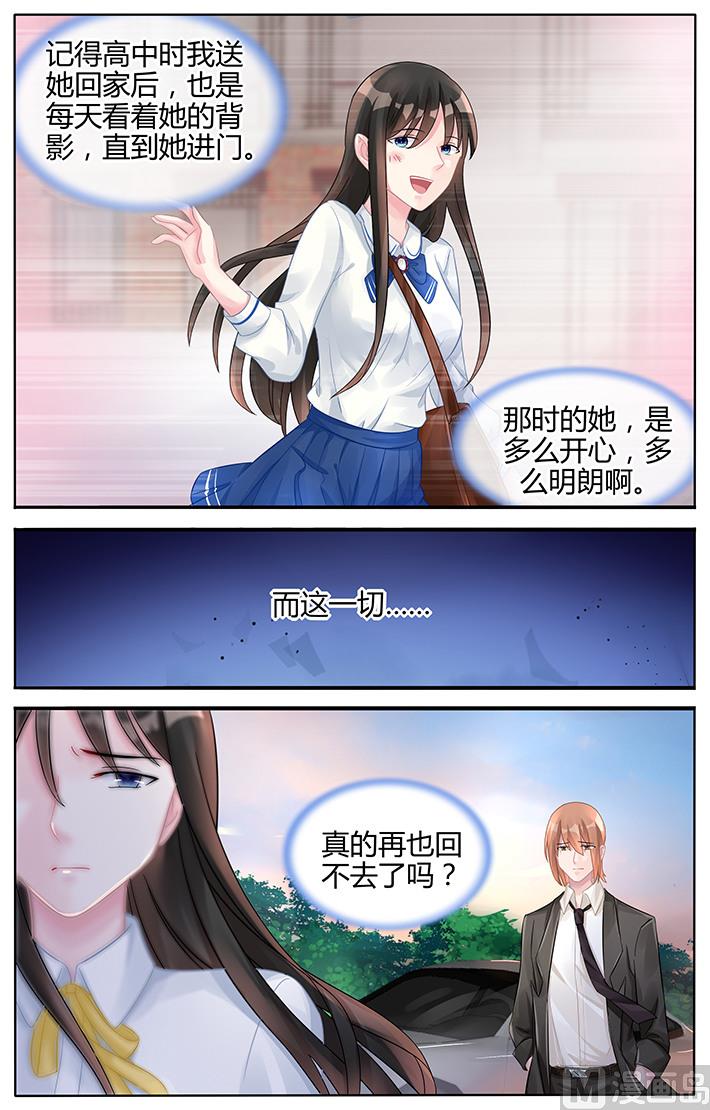《霸情恶少狂追小逃妻》第121话 再也回不去了 第8页