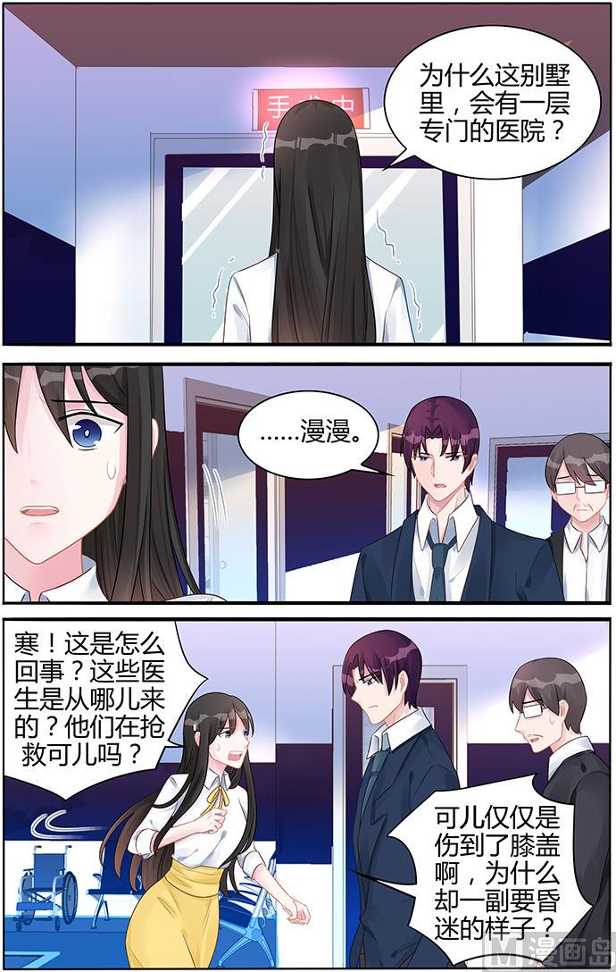 《霸情恶少狂追小逃妻》第125话 全都陪葬 第2页
