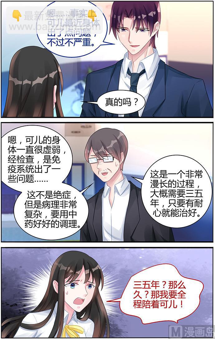 《霸情恶少狂追小逃妻》第125话 全都陪葬 第3页
